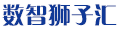 狮子汇
