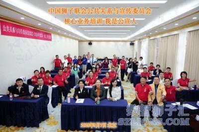 公宣擘画新篇 培训赋能成长——深圳狮子会参加中国狮子联会公共关系与宣传委员会2025-2026年度第一次工作会议暨培训